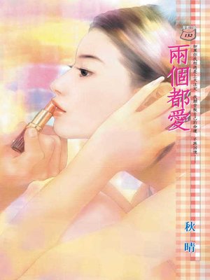 cover image of 惡魔般的男人